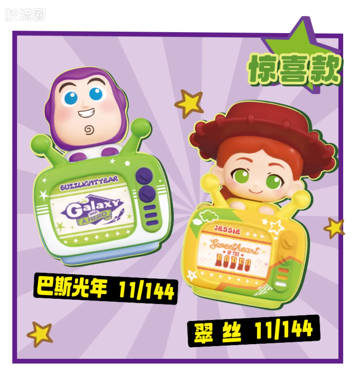 玩具总动员 端盒 嗒豆Fun系列-玩动剧场 - 图片