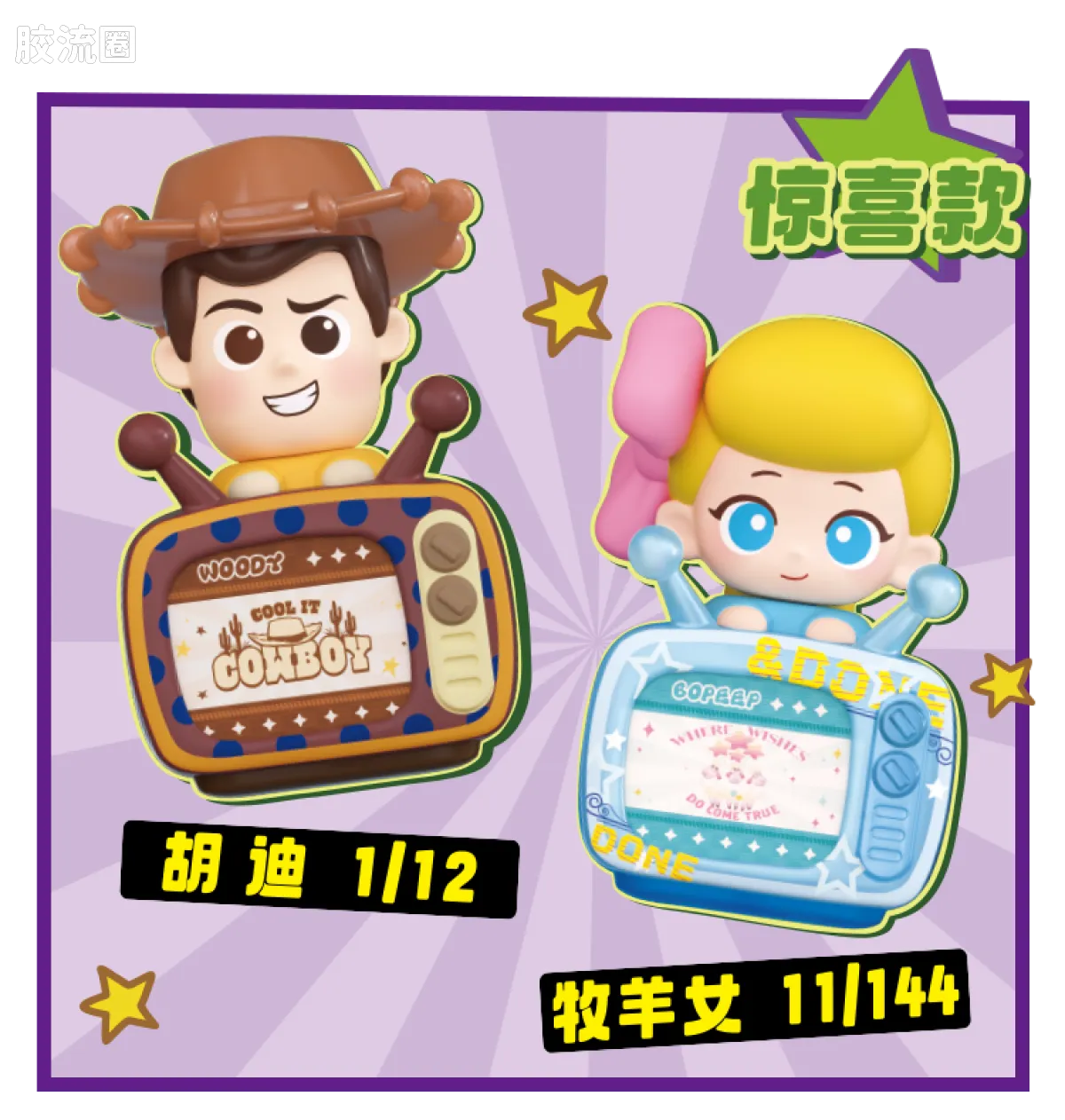 玩具总动员 端盒 嗒豆Fun系列-玩动剧场 - 图片