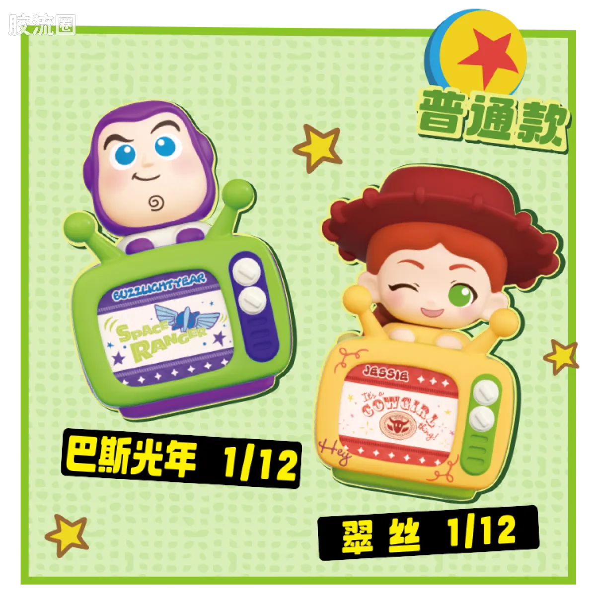 玩具总动员 端盒 嗒豆Fun系列-玩动剧场 - 图片