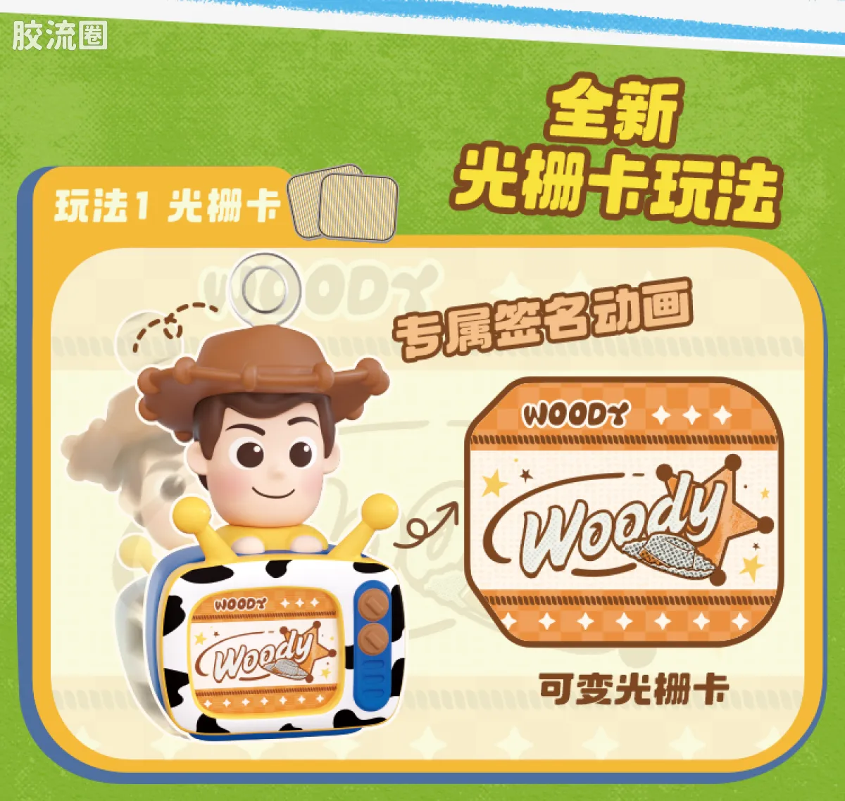 玩具总动员 端盒 嗒豆Fun系列-玩动剧场 - 图片