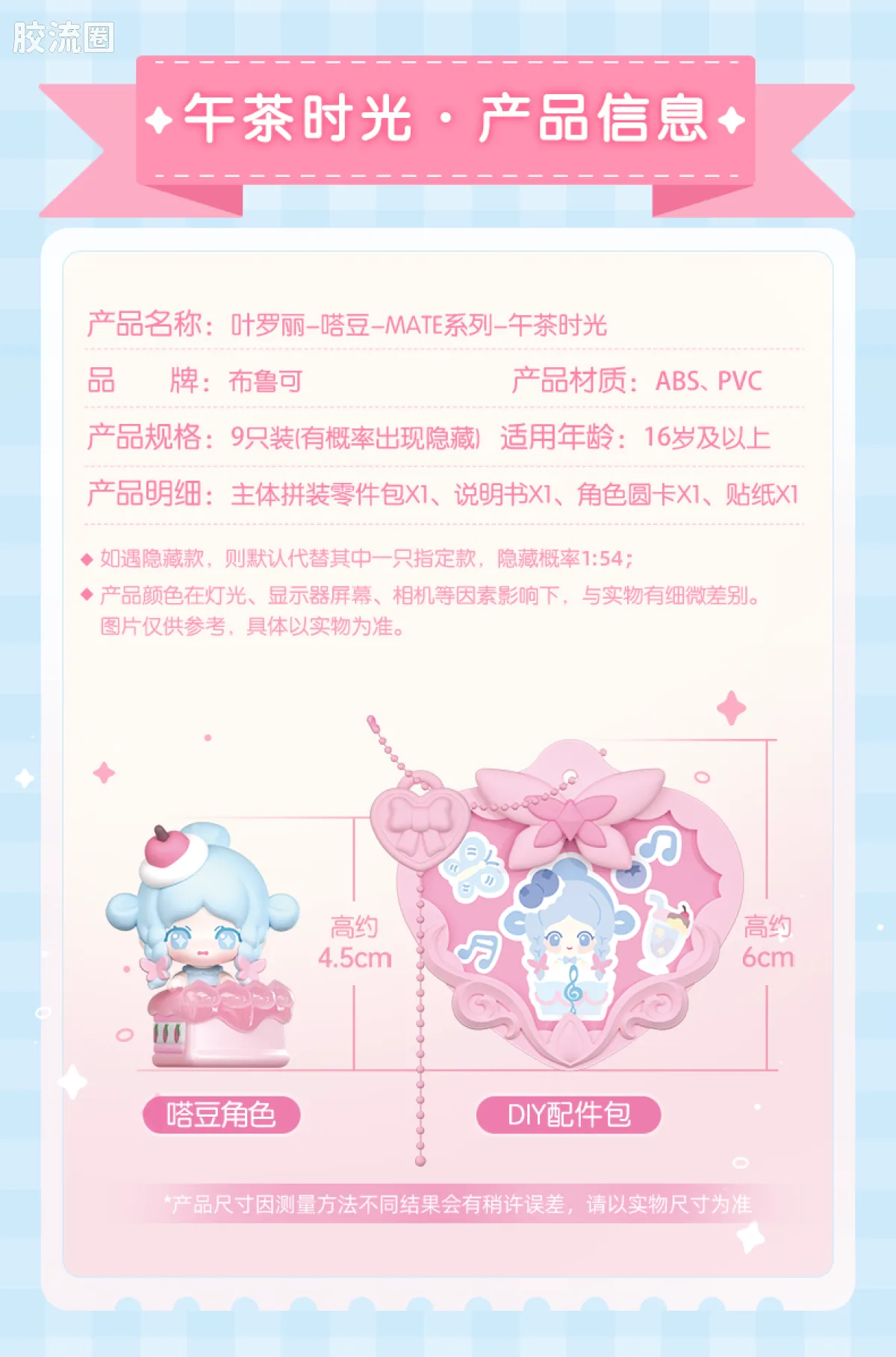 布鲁可叶罗丽 端盒 嗒豆MATE系列-午茶时光 - 图片