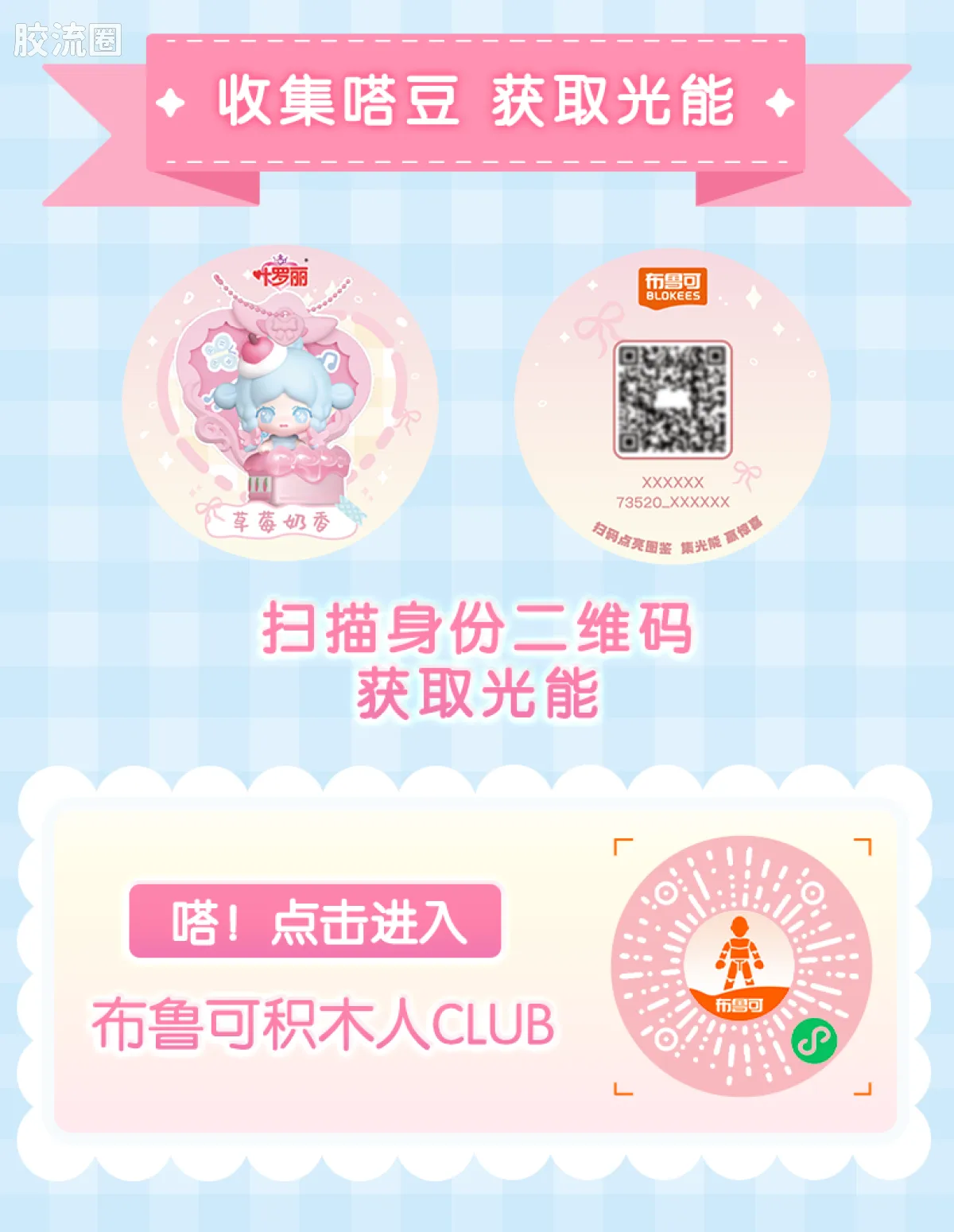 布鲁可叶罗丽 端盒 嗒豆MATE系列-午茶时光 - 图片