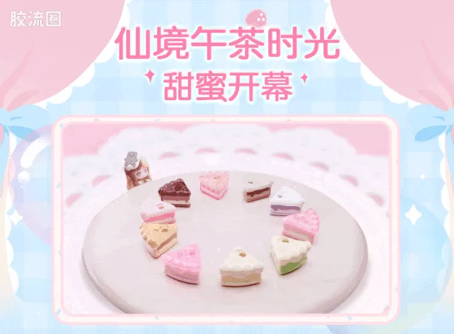 布鲁可叶罗丽 端盒 嗒豆MATE系列-午茶时光 - 图片