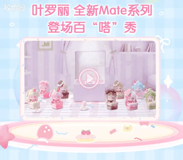 布鲁可叶罗丽 端盒 嗒豆MATE系列-午茶时光 - 图片