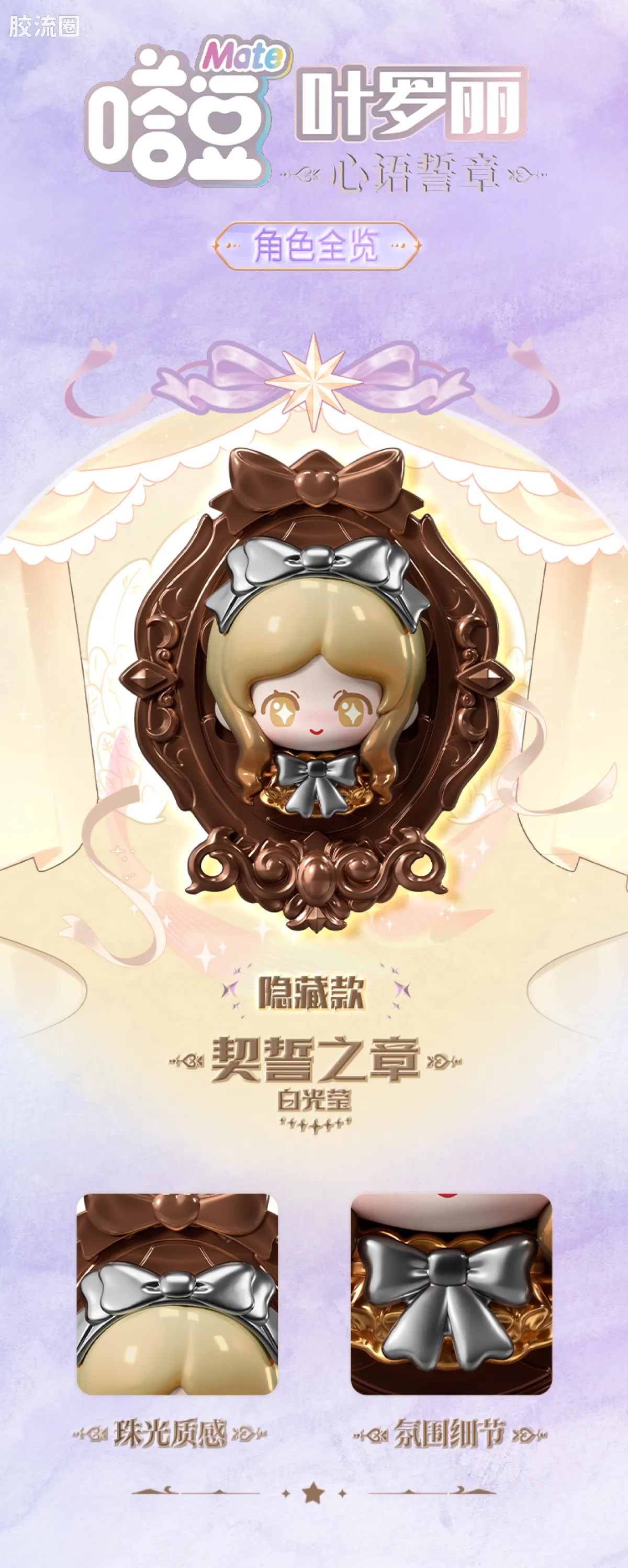 布鲁可叶罗丽 端盒 嗒豆MATE系列II-心语誓章 - 图片