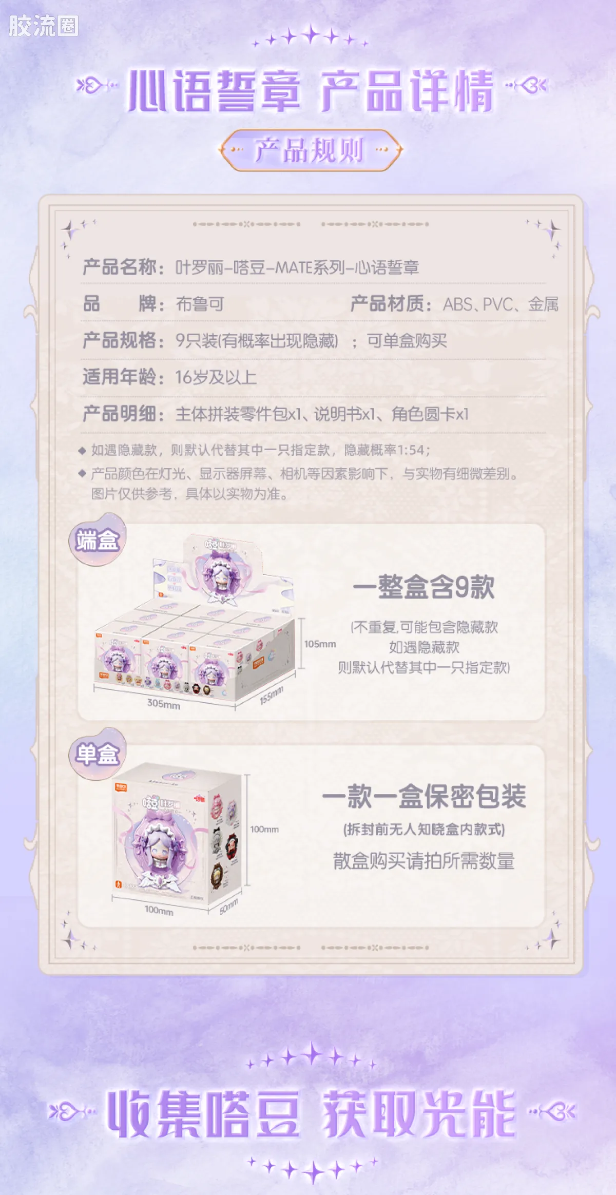 布鲁可叶罗丽 端盒 嗒豆MATE系列II-心语誓章 - 图片