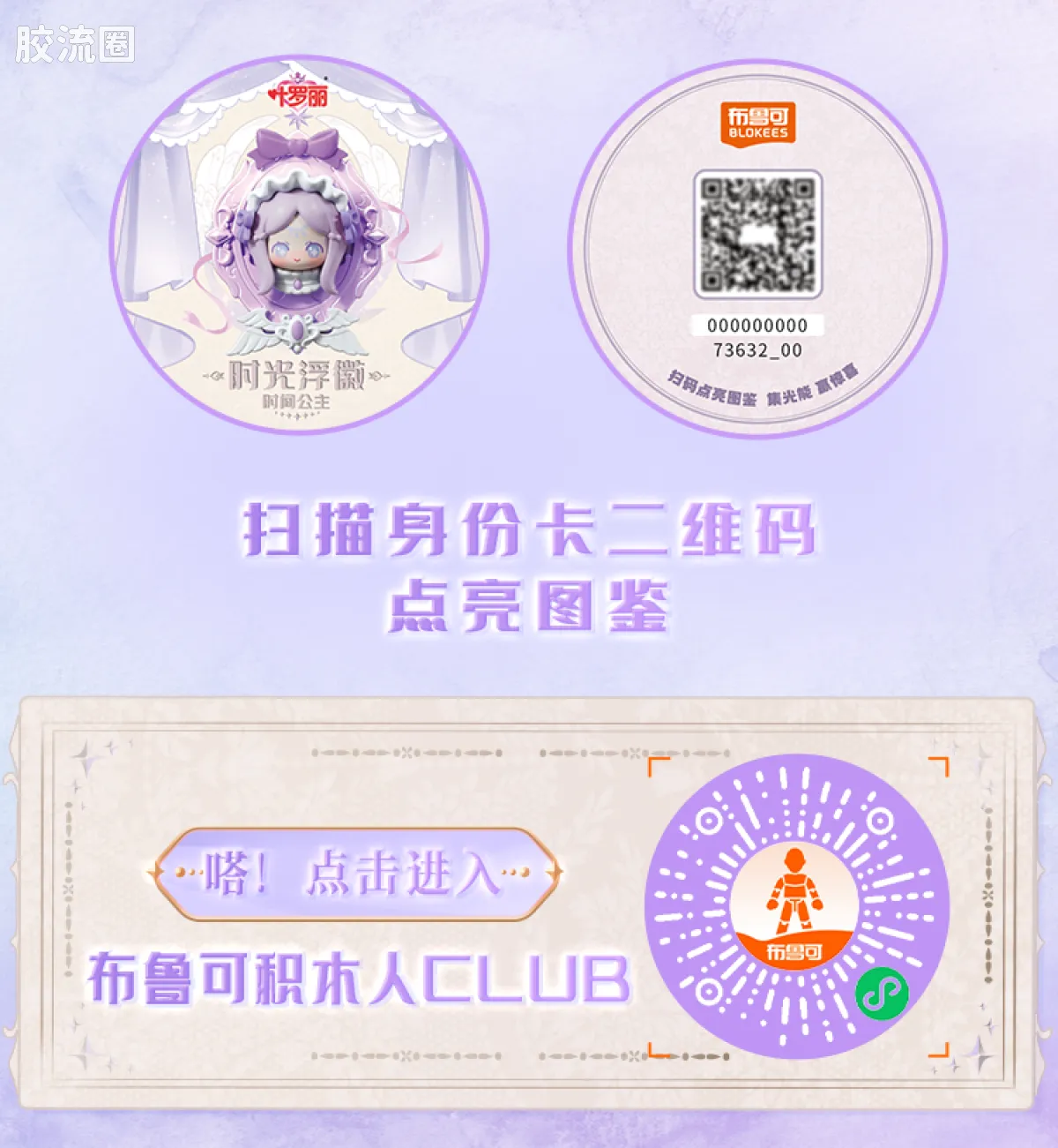 布鲁可叶罗丽 端盒 嗒豆MATE系列II-心语誓章 - 图片