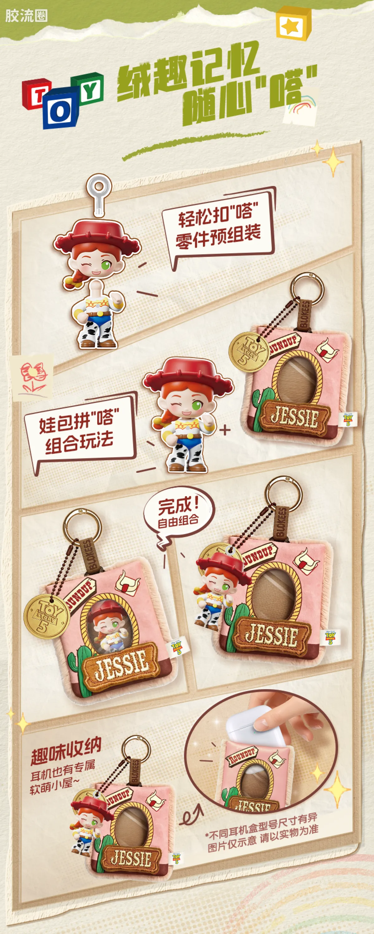 玩具总动员 端盒 嗒豆Mate系列-绒趣记忆 - 图片