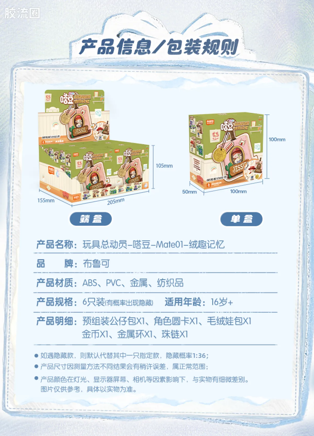 玩具总动员 端盒 嗒豆Mate系列-绒趣记忆 - 图片