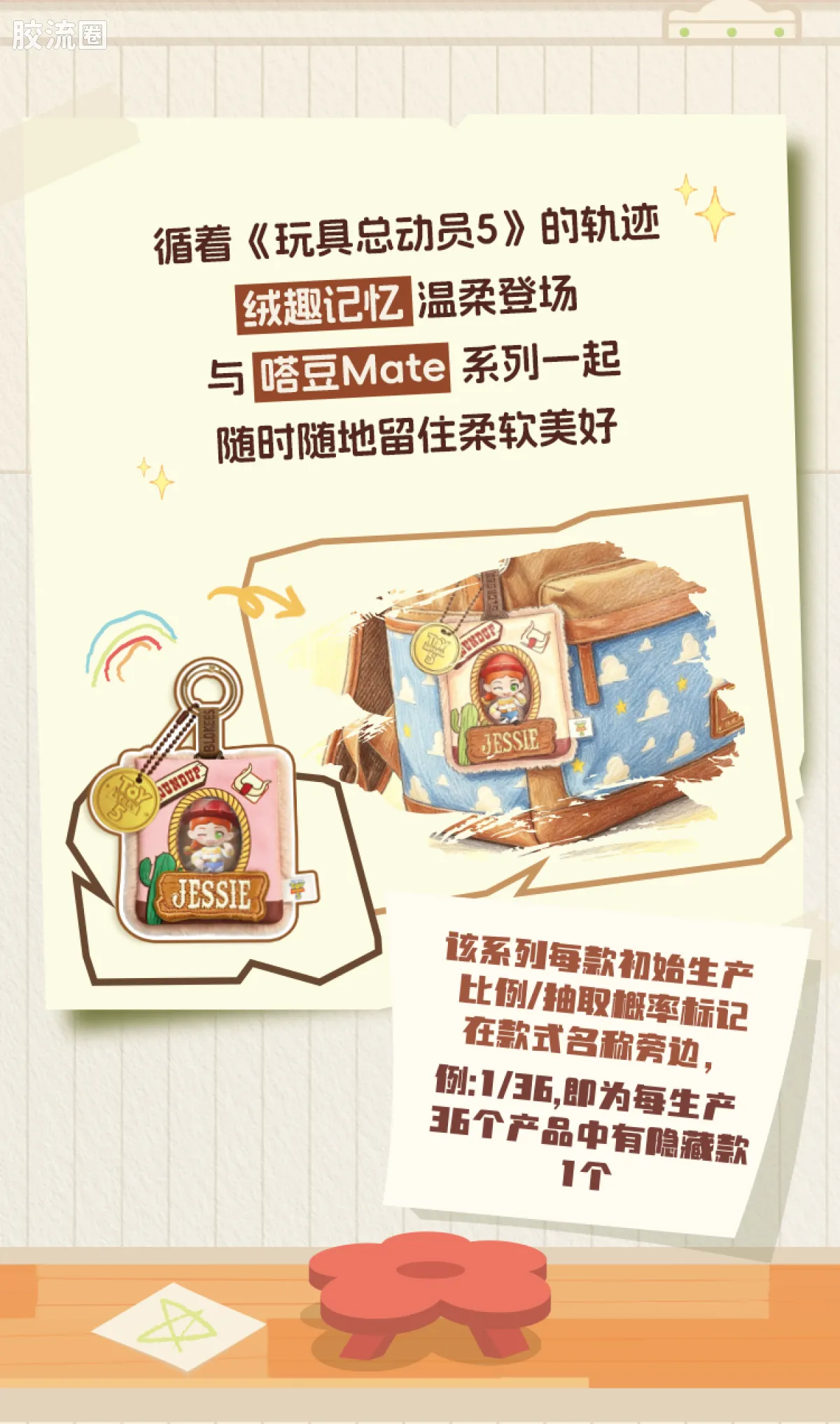 玩具总动员 端盒 嗒豆Mate系列-绒趣记忆 - 图片