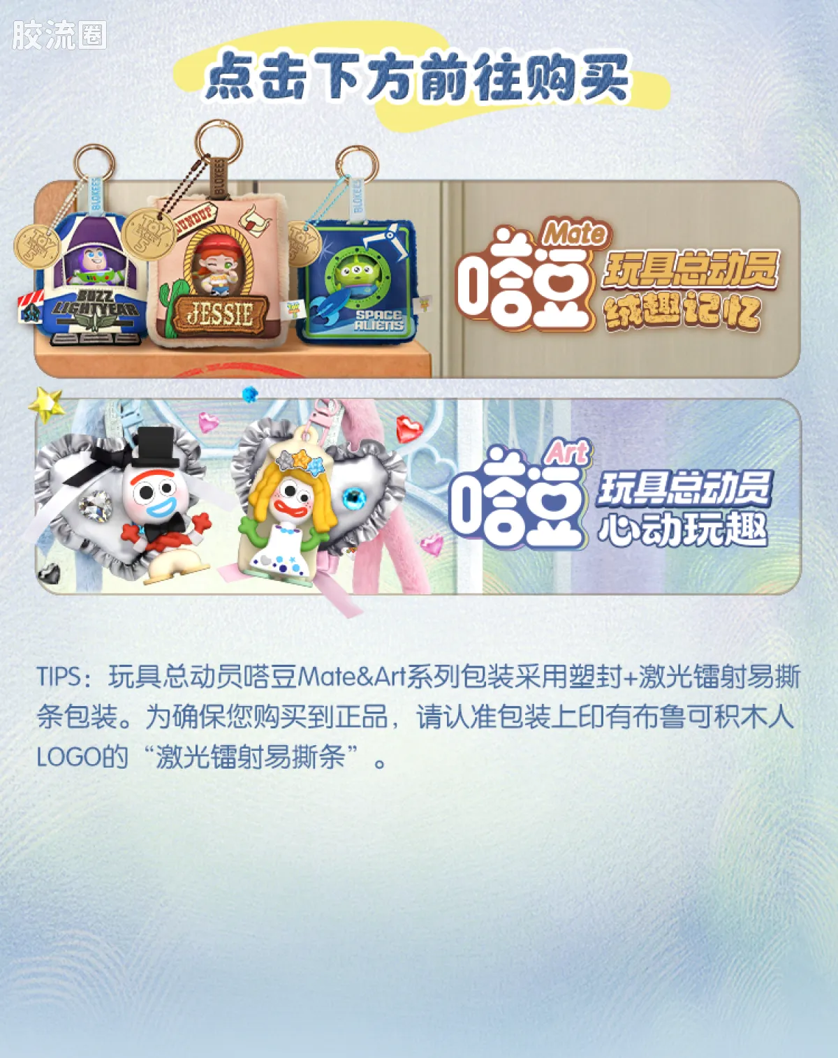 玩具总动员 端盒 嗒豆Mate系列-绒趣记忆 - 图片