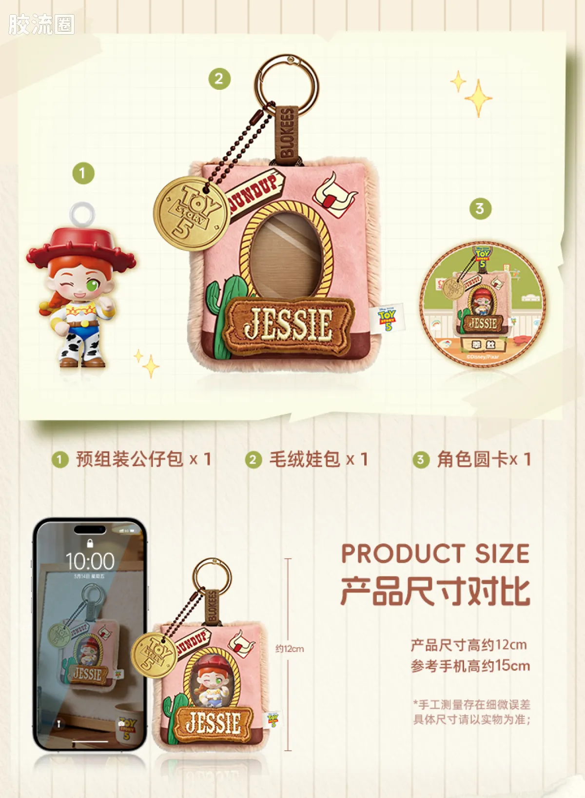 玩具总动员 端盒 嗒豆Mate系列-绒趣记忆 - 图片