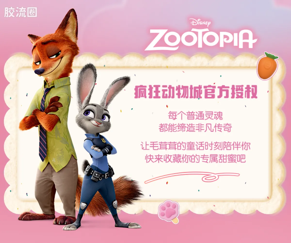 疯狂动物城 端盒 嗒豆Mate系列-萌友之徽 - 图片