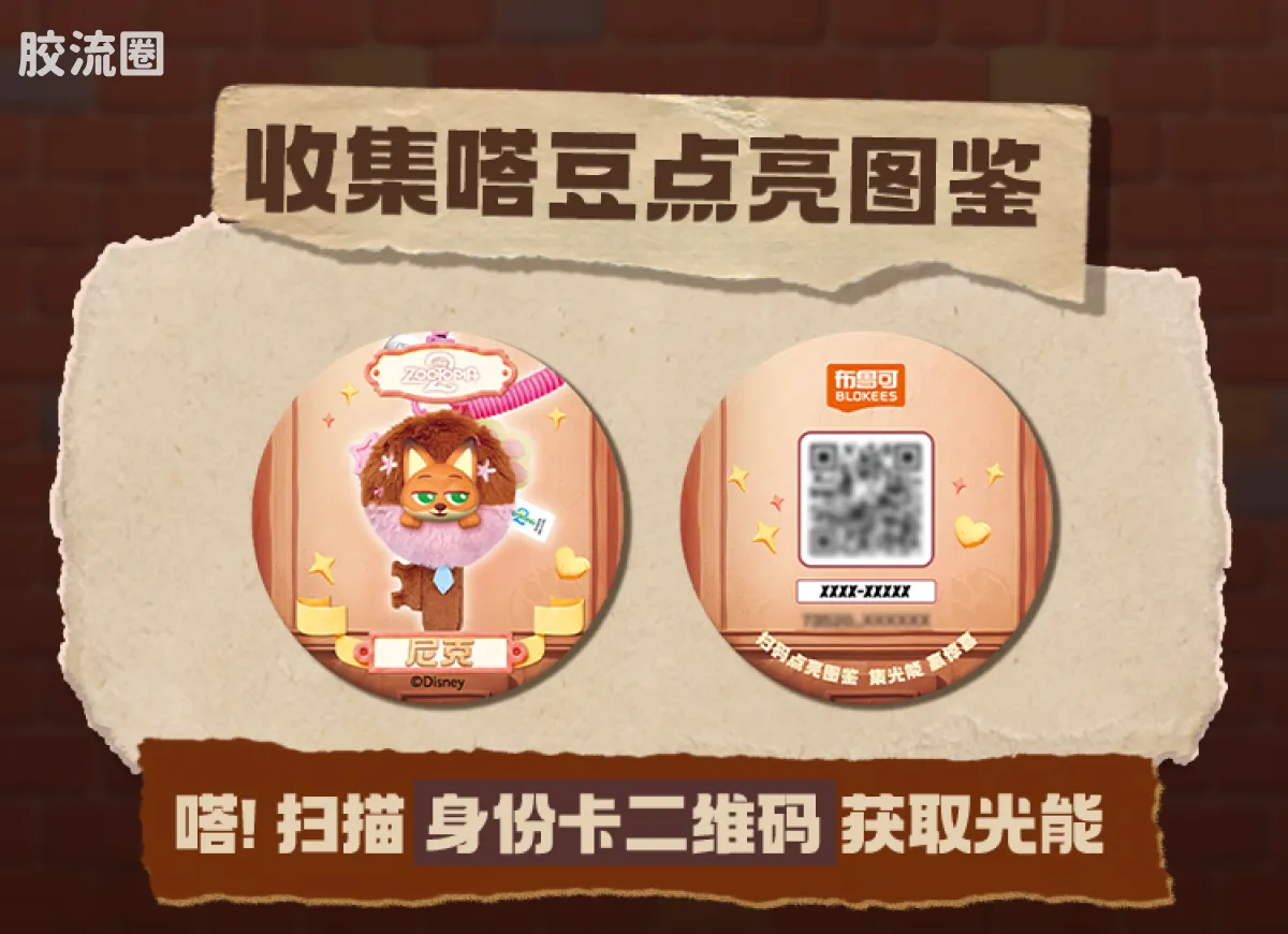 疯狂动物城 端盒 嗒豆Mate系列-萌探密钥 - 图片