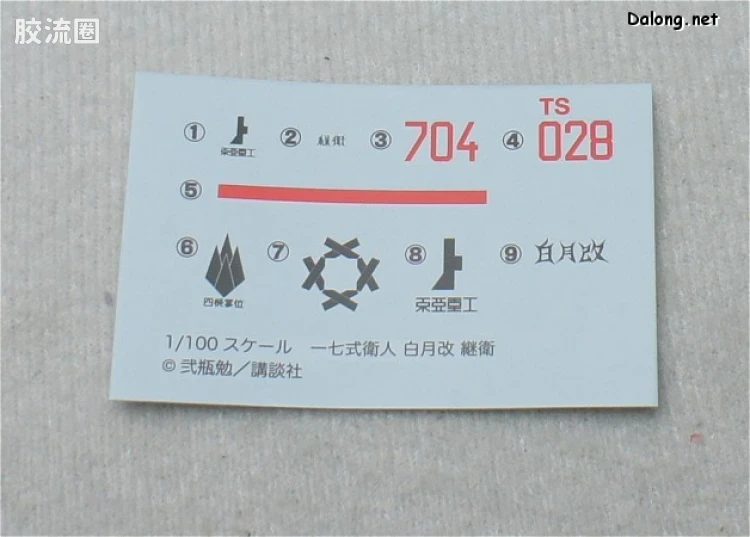 寿屋综合拼装模型系列 希德尼娅的骑士 一七式卫人 白月改 继卫 - 图片