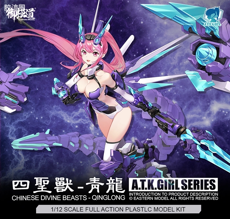 御模道A.T.K.GIRL 普通版 06 四圣兽 青龙 - 图片