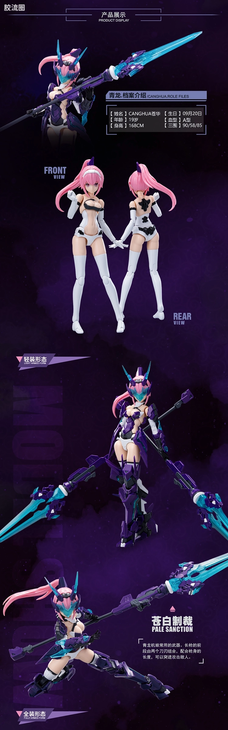 御模道A.T.K.GIRL 普通版 06 四圣兽 青龙 - 图片