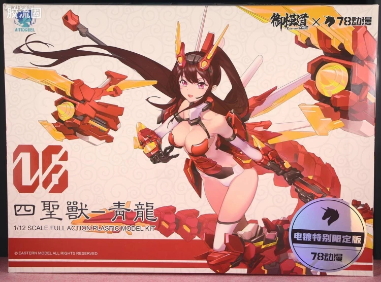御模道A.T.K.GIRL 限定版 四圣兽青龙 红龙苍华(电镀版) 78动漫ver.