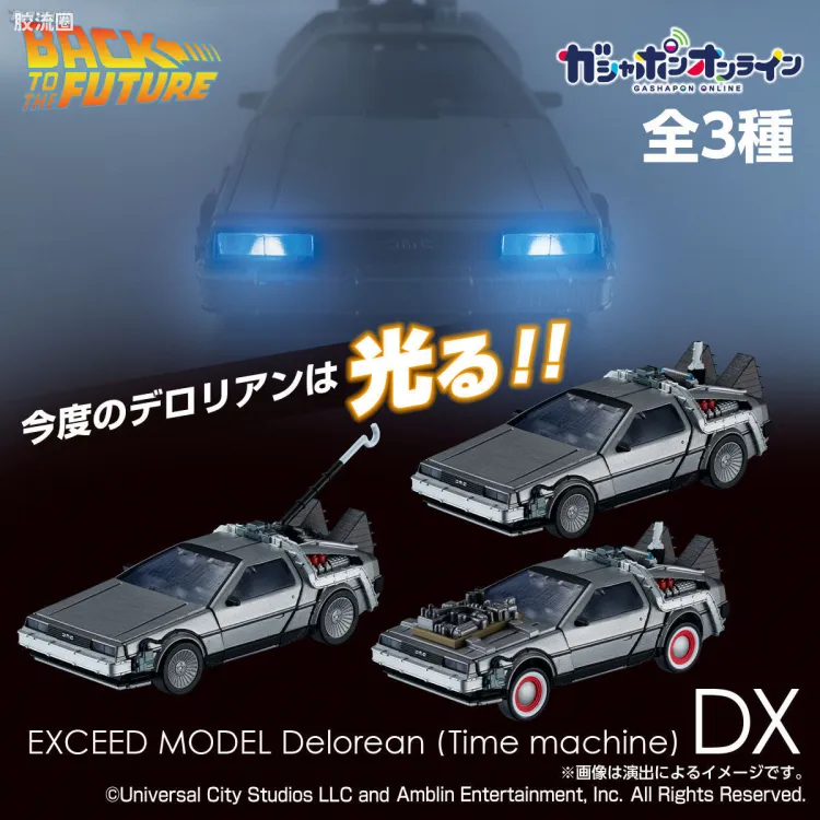 EXCEED MODEL系列 普通版 <回到未来> -德罗宁(时间机器)- DX