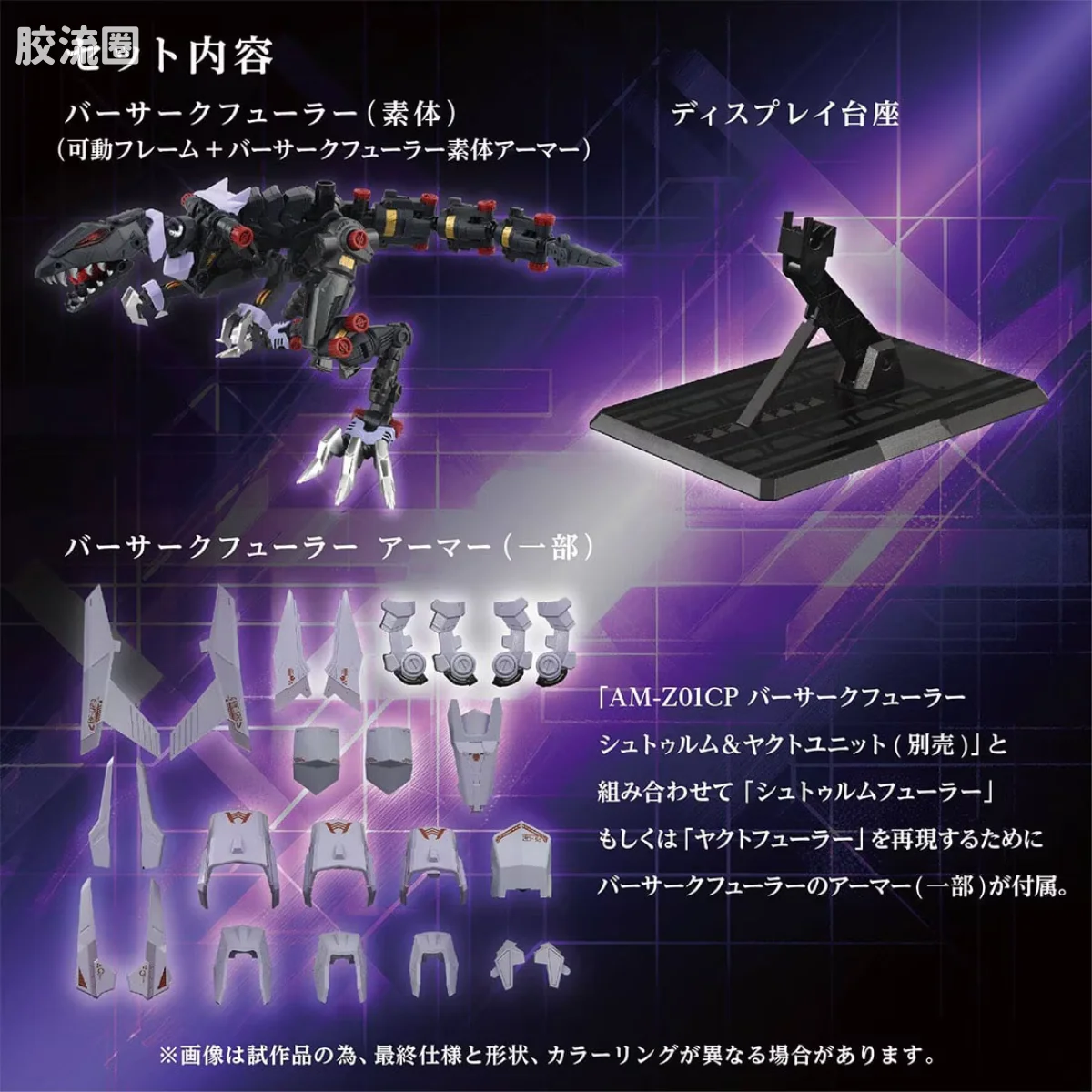 AMT 钢铁机神 AMZ-01EX 狂暴战龙素体 - 图片