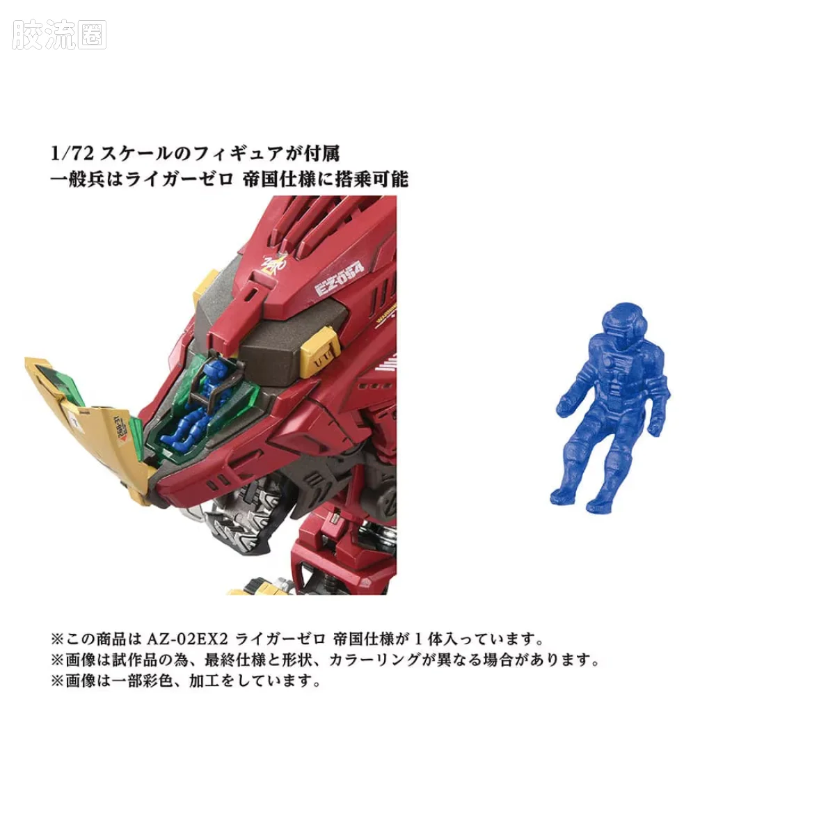 T-SPARK AZ 40周年纪念系列 AZ-02EX2 零式长牙狮 帝国规格 - 图片