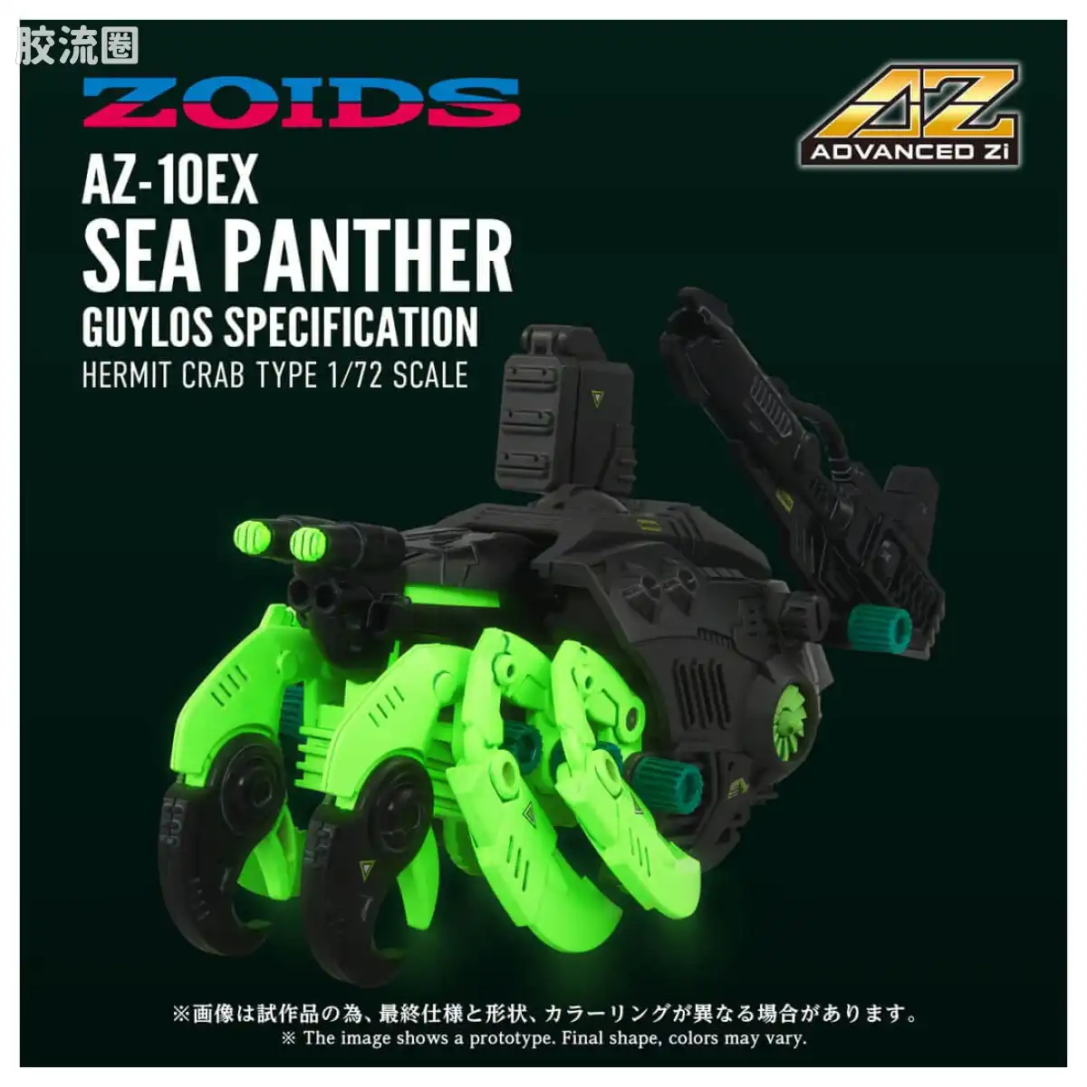 T-SPARK AZ 40周年纪念系列 AZ-10EX 海战坦克 暗黑军规格 - 图片