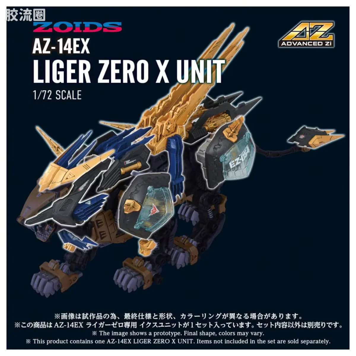T-SPARK AZ 40周年纪念系列 AZ-14EX 零式长牙狮专用 X 单元 - 图片