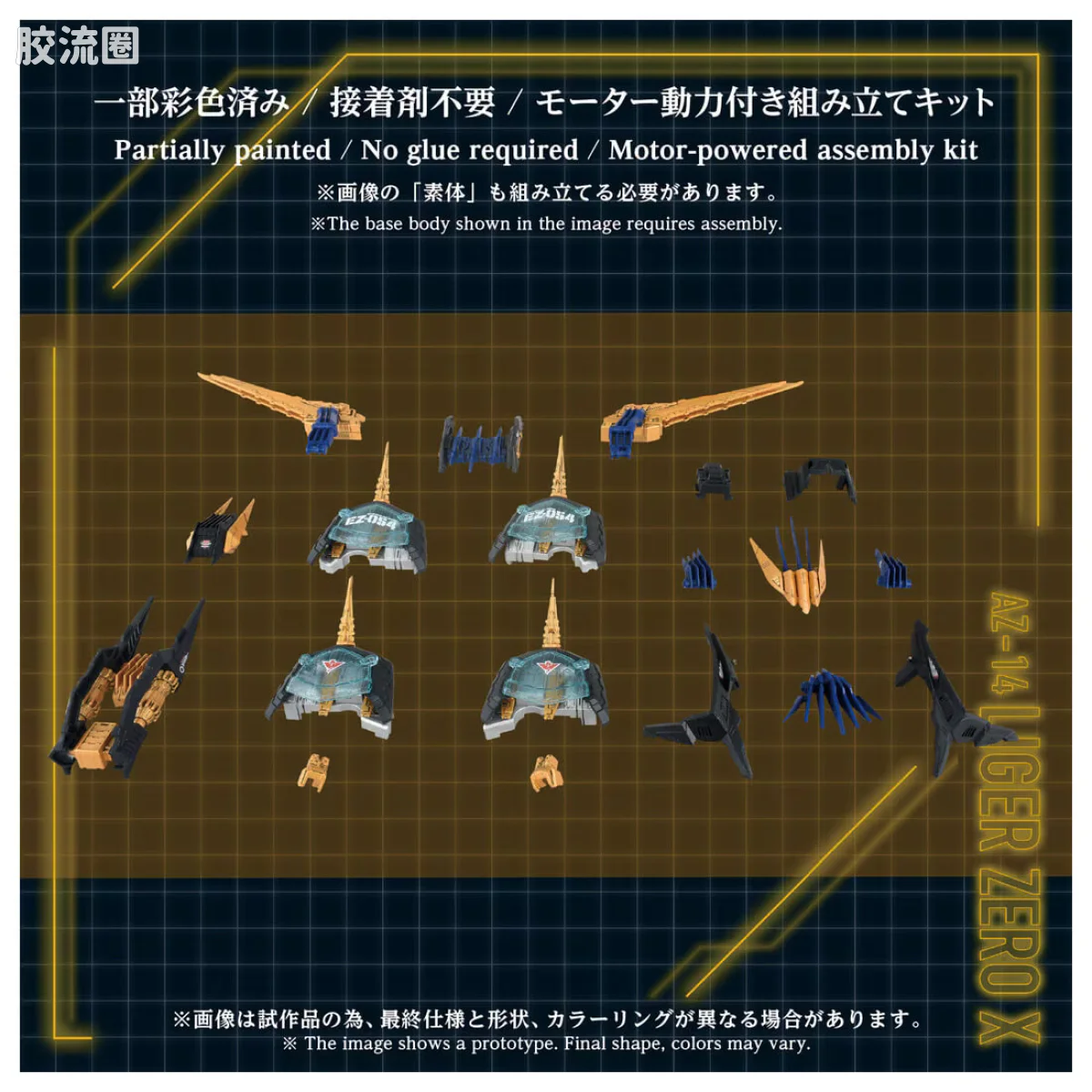 T-SPARK AZ 40周年纪念系列 AZ-14EX 零式长牙狮专用 X 单元 - 图片