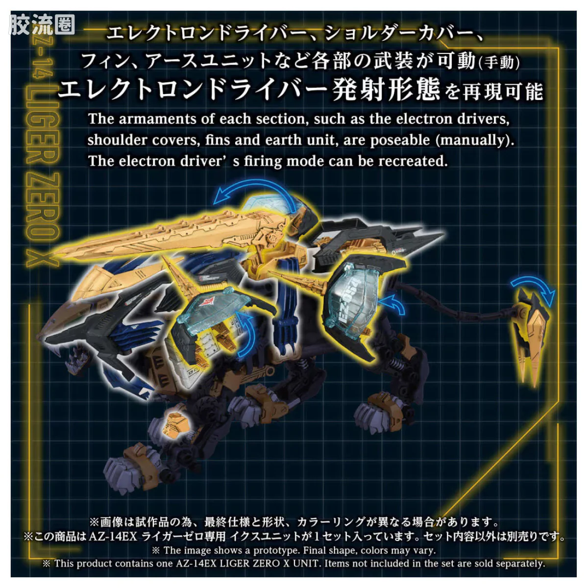 T-SPARK AZ 40周年纪念系列 AZ-14EX 零式长牙狮专用 X 单元 - 图片