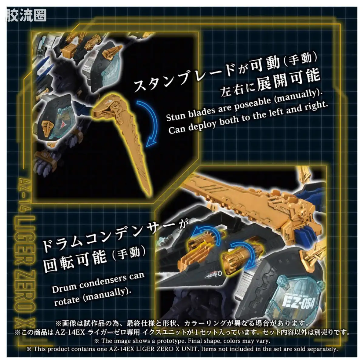 T-SPARK AZ 40周年纪念系列 AZ-14EX 零式长牙狮专用 X 单元 - 图片