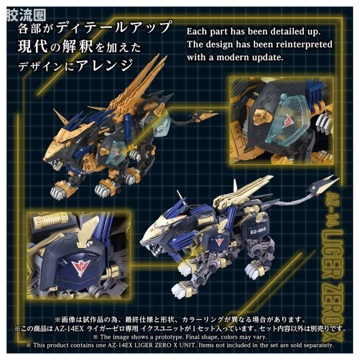 T-SPARK AZ 40周年纪念系列 AZ-14EX 零式长牙狮专用 X 单元 - 图片