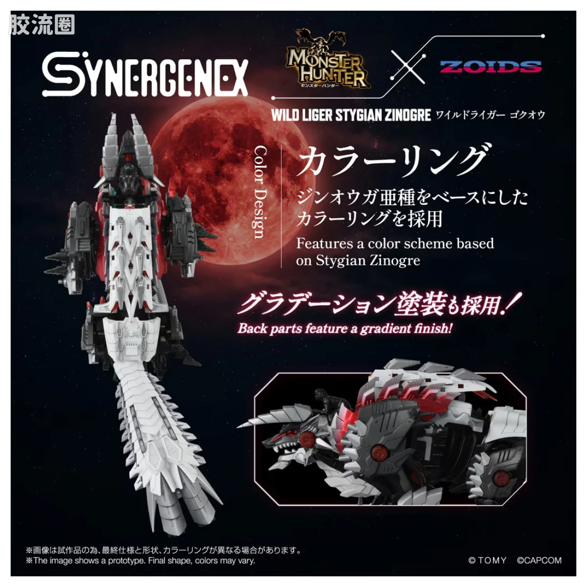 T-SPARK SYNERGENEX 荒野长牙狮狱狼龙 - 图片