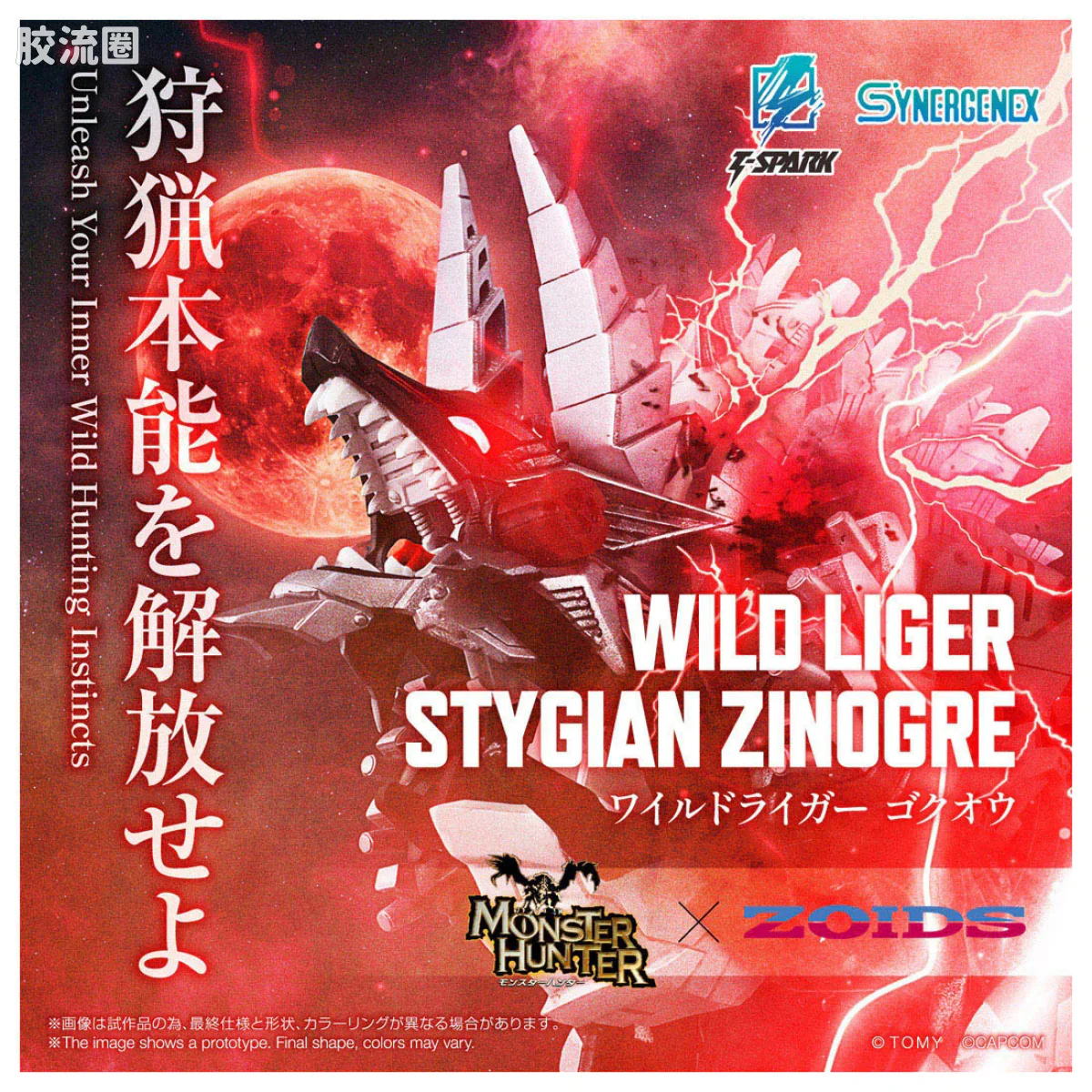T-SPARK SYNERGENEX 荒野长牙狮狱狼龙 - 图片