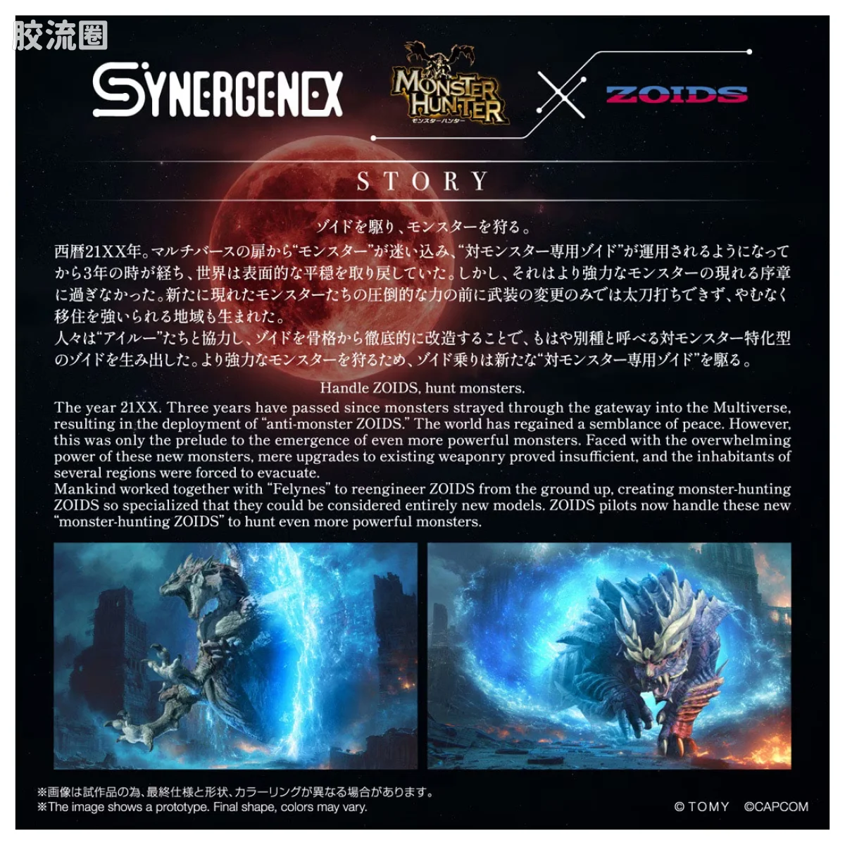 T-SPARK SYNERGENEX 荒野长牙狮狱狼龙 - 图片