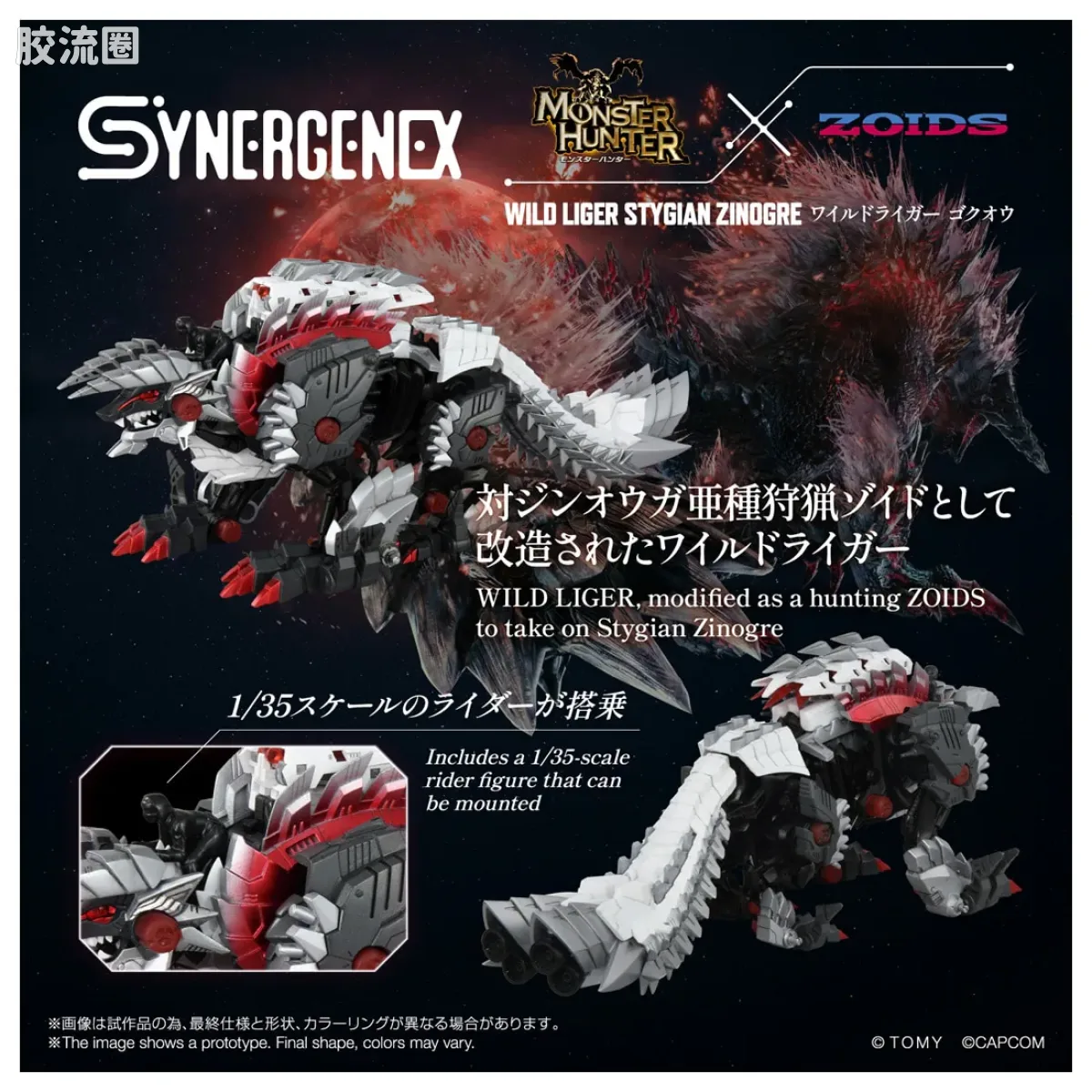 T-SPARK SYNERGENEX 荒野长牙狮狱狼龙 - 图片