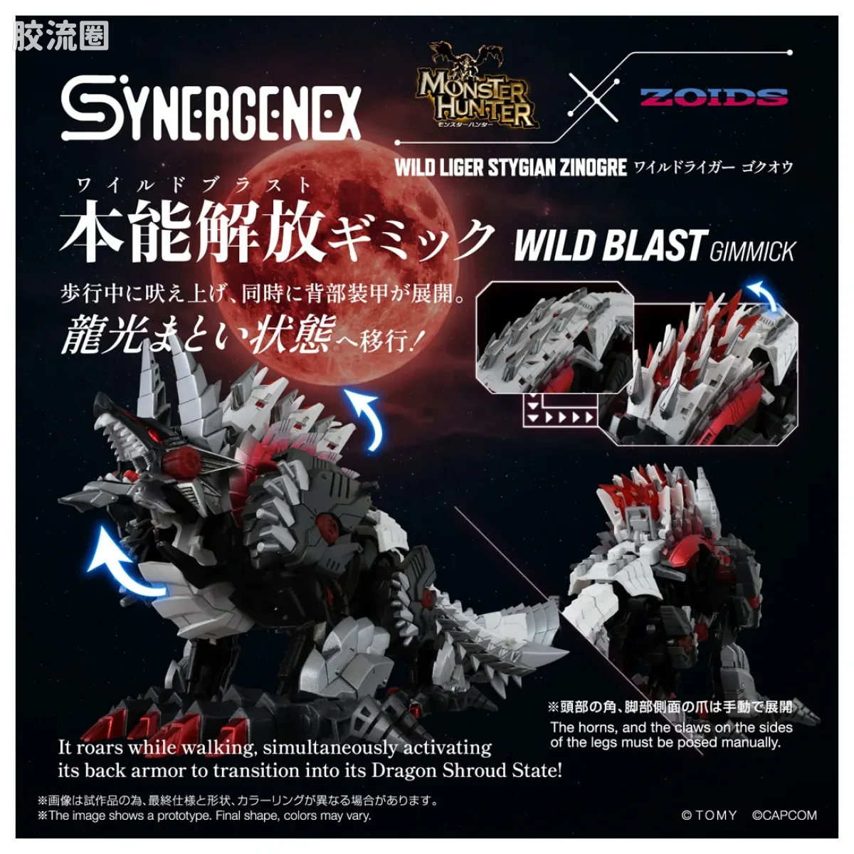 T-SPARK SYNERGENEX 荒野长牙狮狱狼龙 - 图片