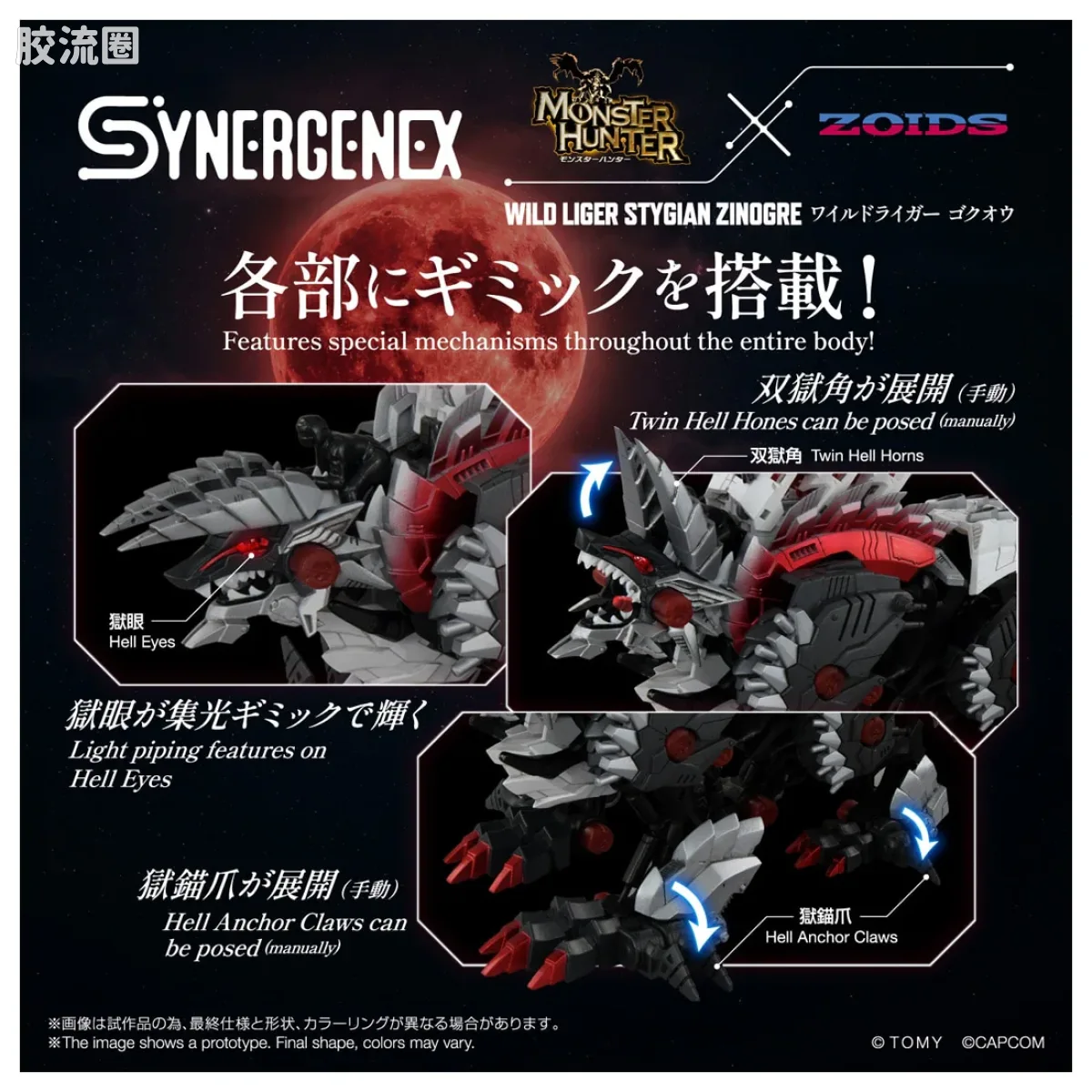 T-SPARK SYNERGENEX 荒野长牙狮狱狼龙 - 图片