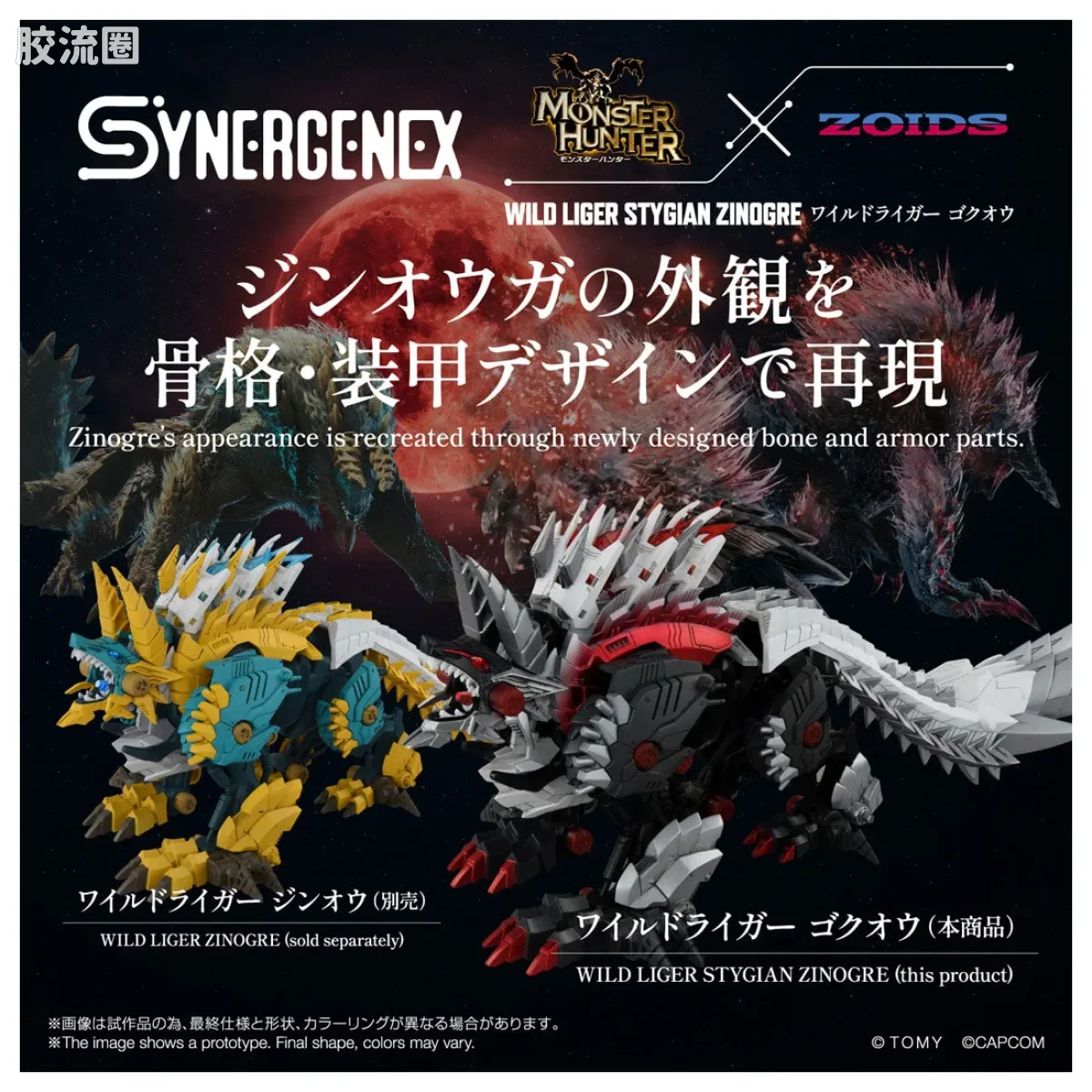 T-SPARK SYNERGENEX 荒野长牙狮狱狼龙 - 图片