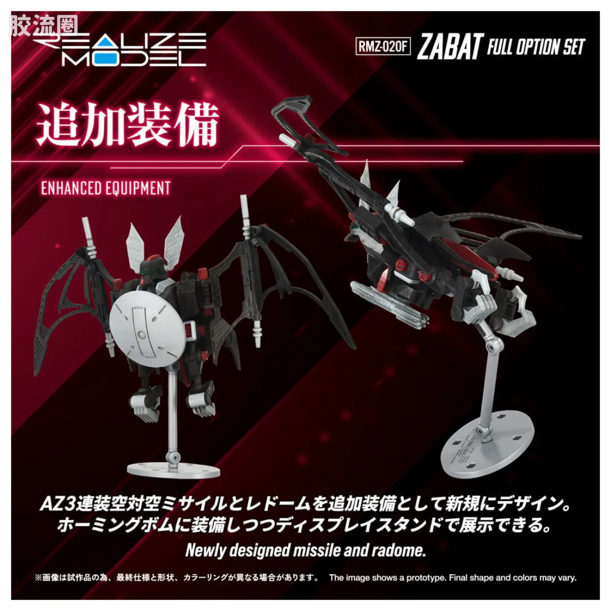 T-SPARK REALIZE MODEL RMZ-020F Zabat全配件套装 - 图片