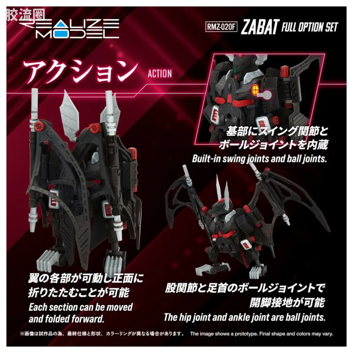 T-SPARK REALIZE MODEL RMZ-020F Zabat全配件套装 - 图片