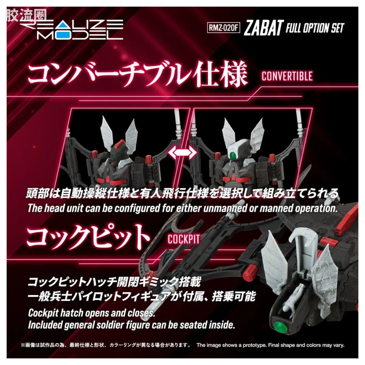 T-SPARK REALIZE MODEL RMZ-020F Zabat全配件套装 - 图片