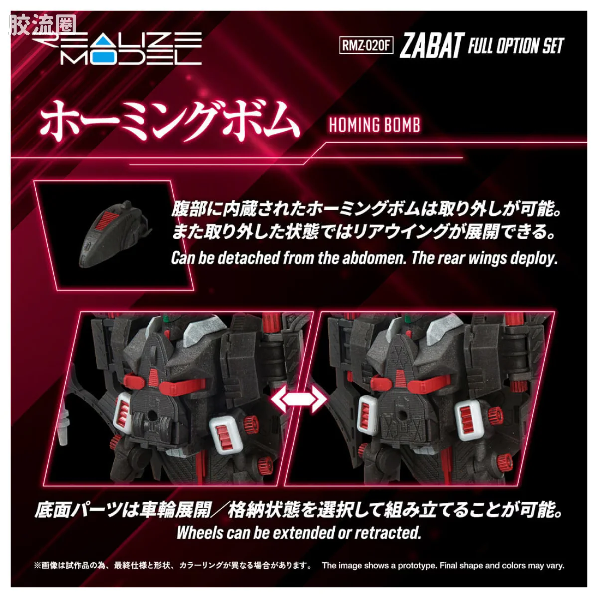 T-SPARK REALIZE MODEL RMZ-020F Zabat全配件套装 - 图片
