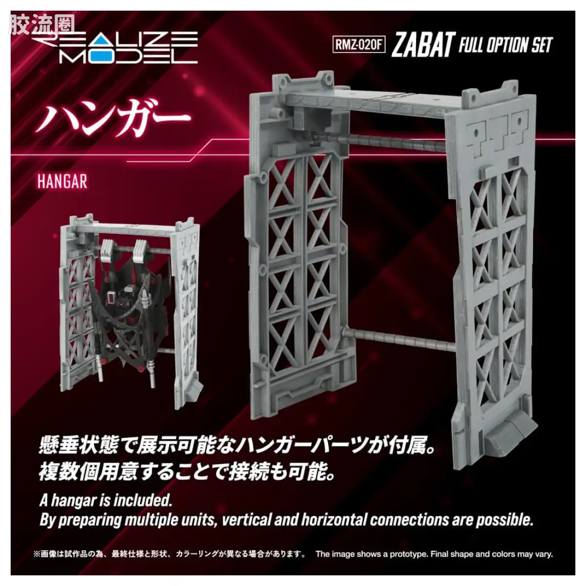 T-SPARK REALIZE MODEL RMZ-020F Zabat全配件套装 - 图片