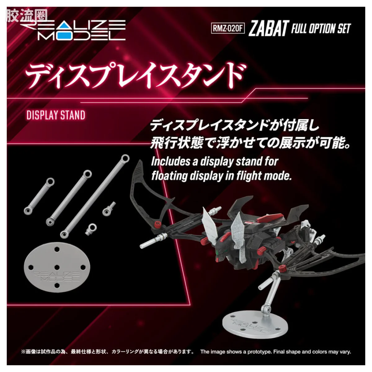 T-SPARK REALIZE MODEL RMZ-020F Zabat全配件套装 - 图片