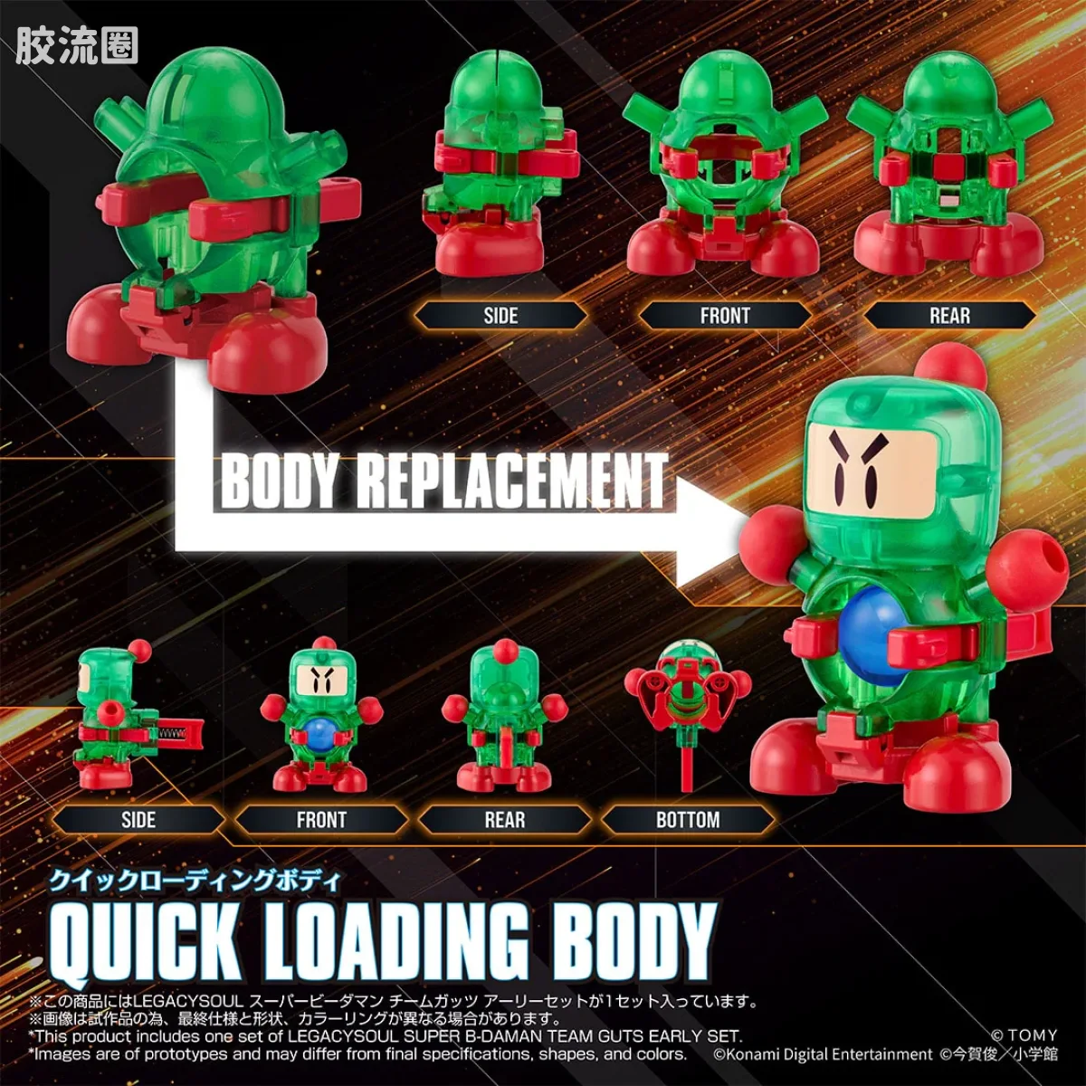 T-SPARK LEGACYSOUL 超级弹珠人 Team Guts 早期套装 - 图片