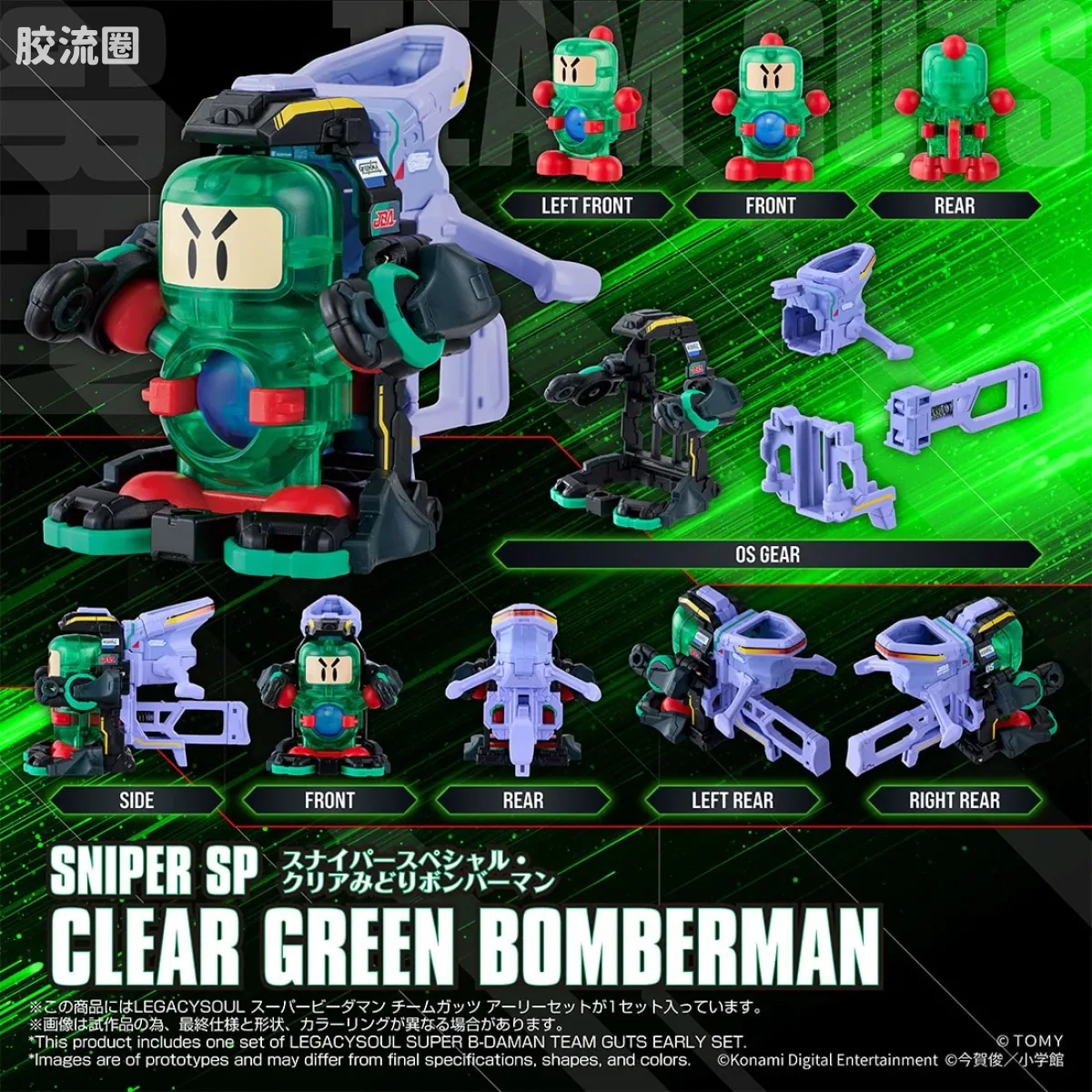T-SPARK LEGACYSOUL 超级弹珠人 Team Guts 早期套装 - 图片