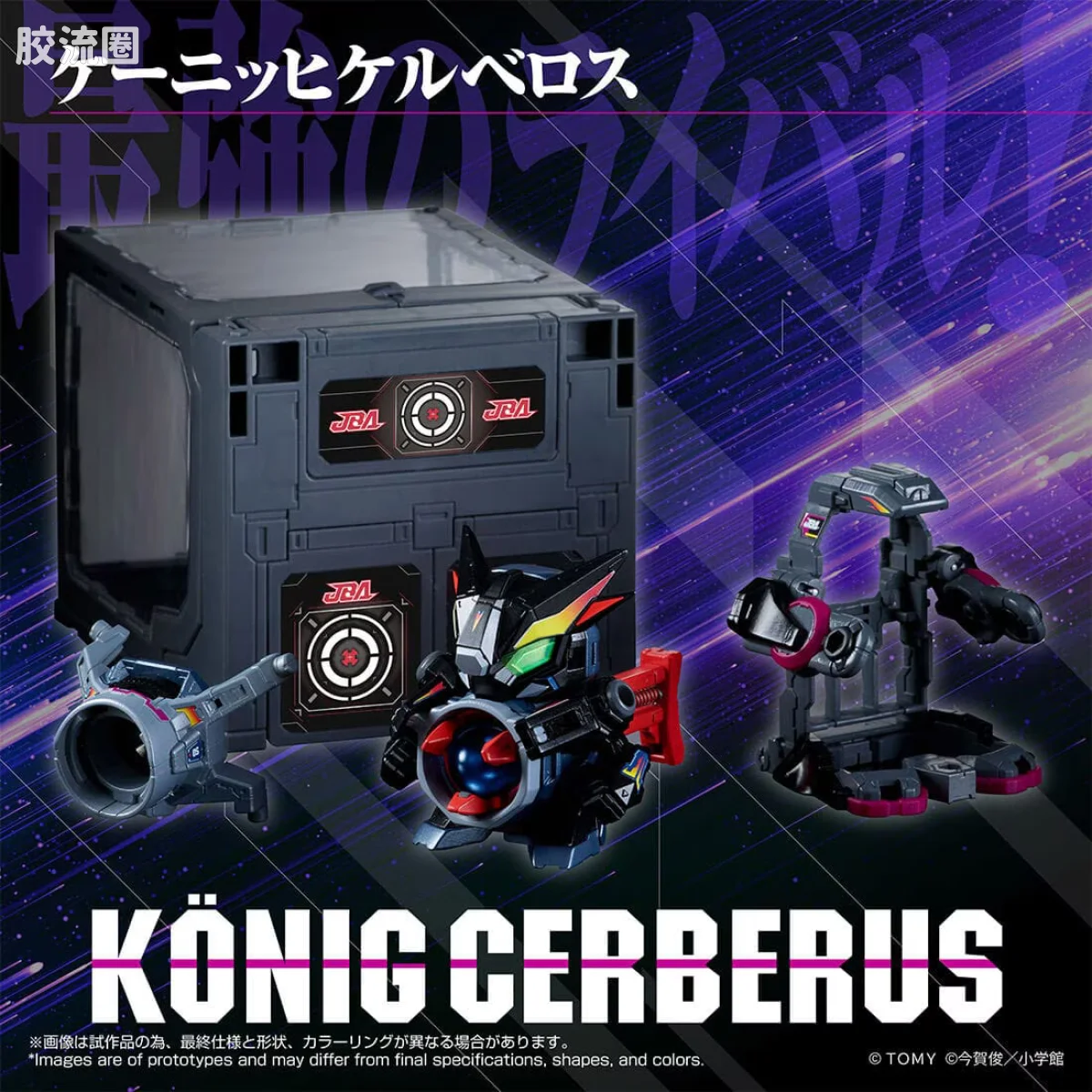 T-SPARK LEGACYSOUL 超级弹珠人 OS装甲 伊集院特制 König Cerberus 收纳箱套装 - 图片