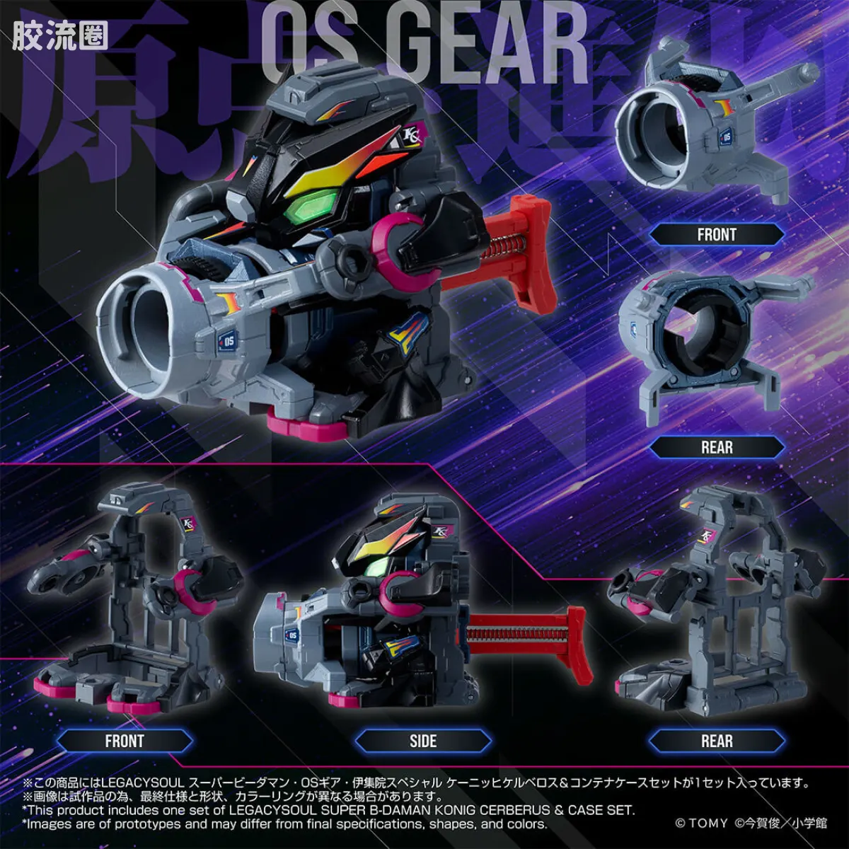 T-SPARK LEGACYSOUL 超级弹珠人 OS装甲 伊集院特制 König Cerberus 收纳箱套装 - 图片