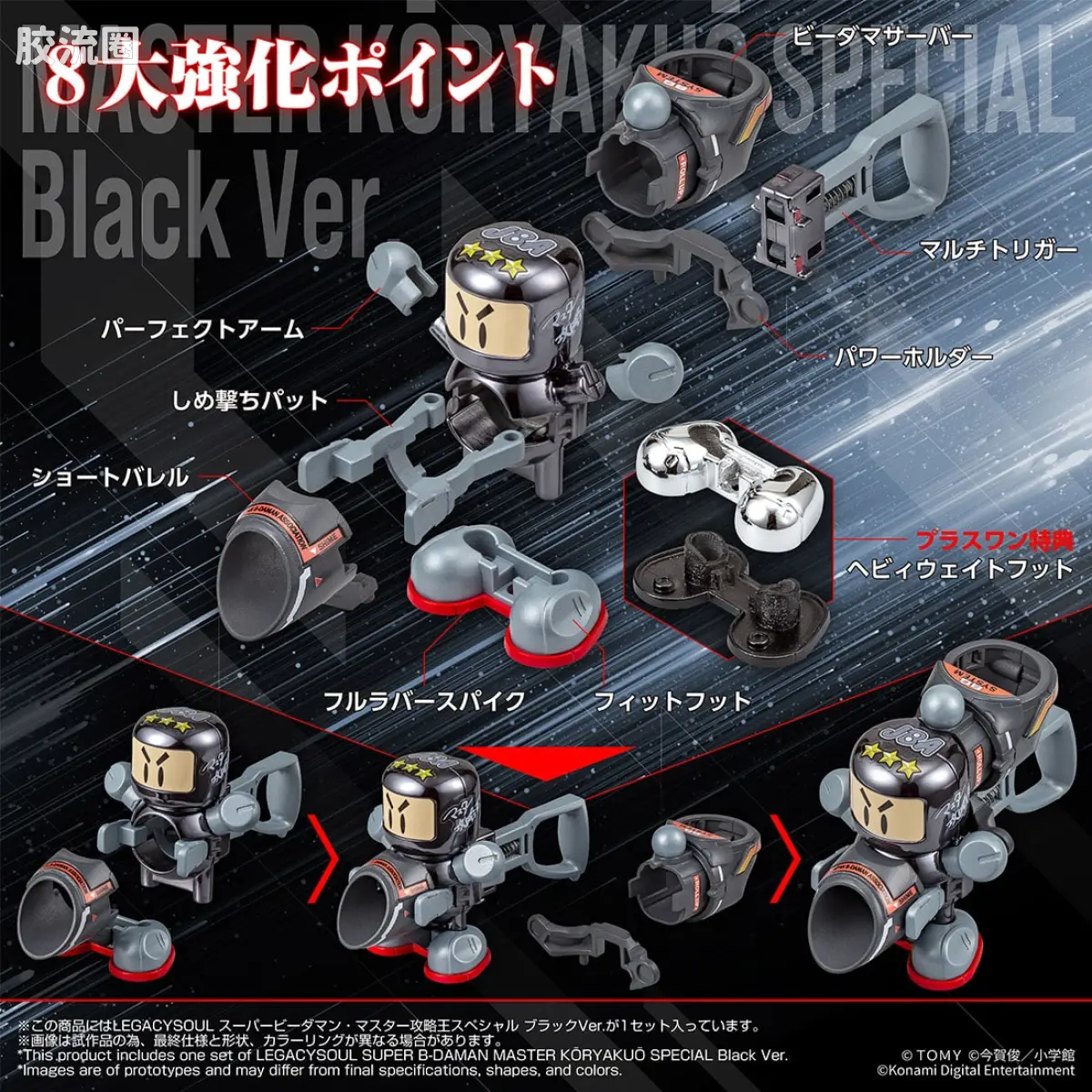 T-SPARK LEGACYSOUL 超级弹珠人·大师攻略王 Special 黑色Ver. - 图片