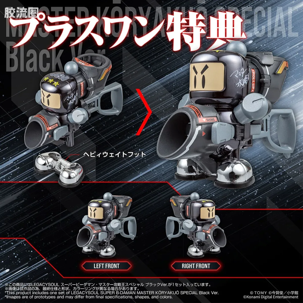T-SPARK LEGACYSOUL 超级弹珠人·大师攻略王 Special 黑色Ver. - 图片